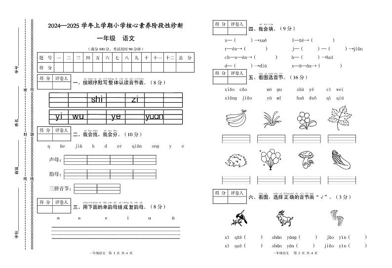 一年级期中语文试卷第1页