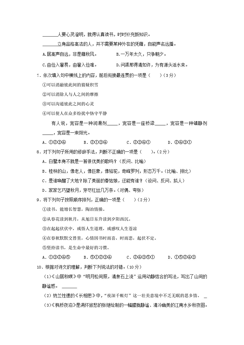 2022-2023学年辽宁本溪市本溪县五年级上册语文期末试卷及答案第2页