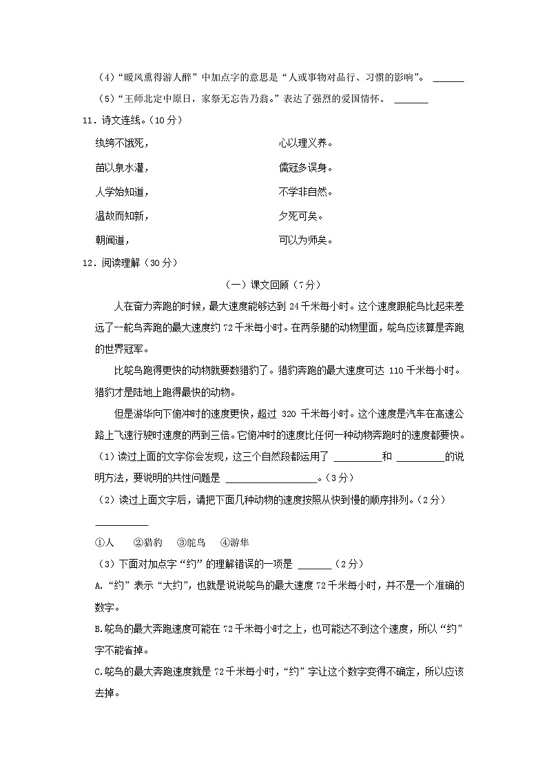 2022-2023学年辽宁本溪市本溪县五年级上册语文期末试卷及答案第3页