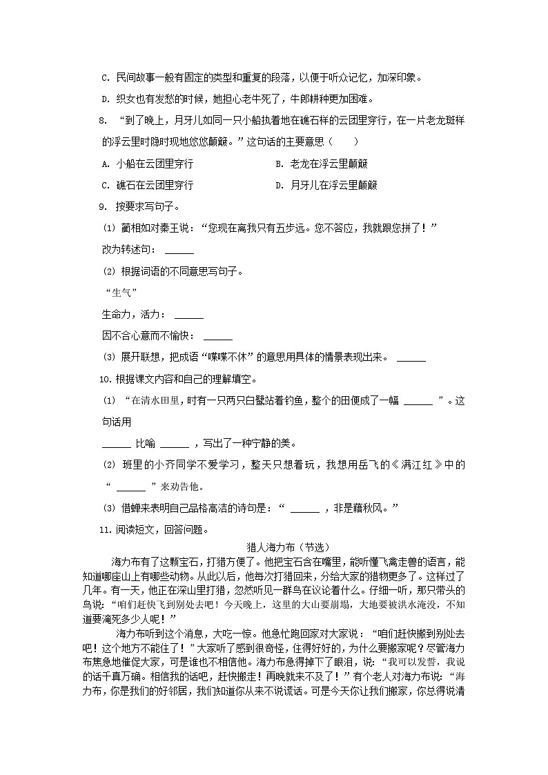 2022-2023学年辽宁朝阳北票市五年级上册语文期中试卷及答案第2页
