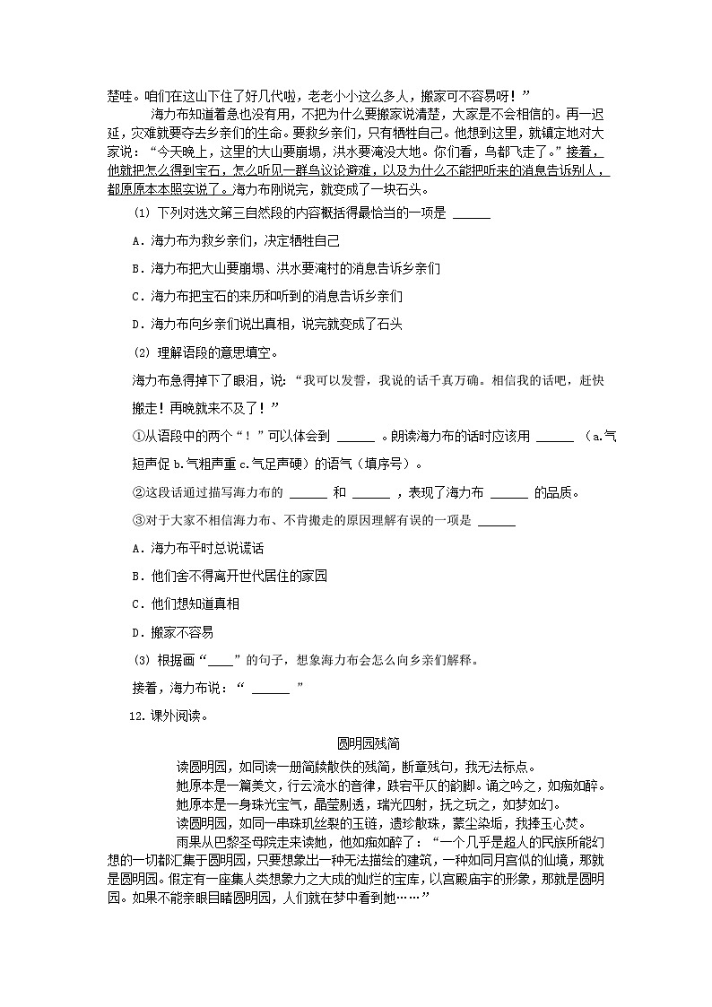 2022-2023学年辽宁朝阳北票市五年级上册语文期中试卷及答案第3页