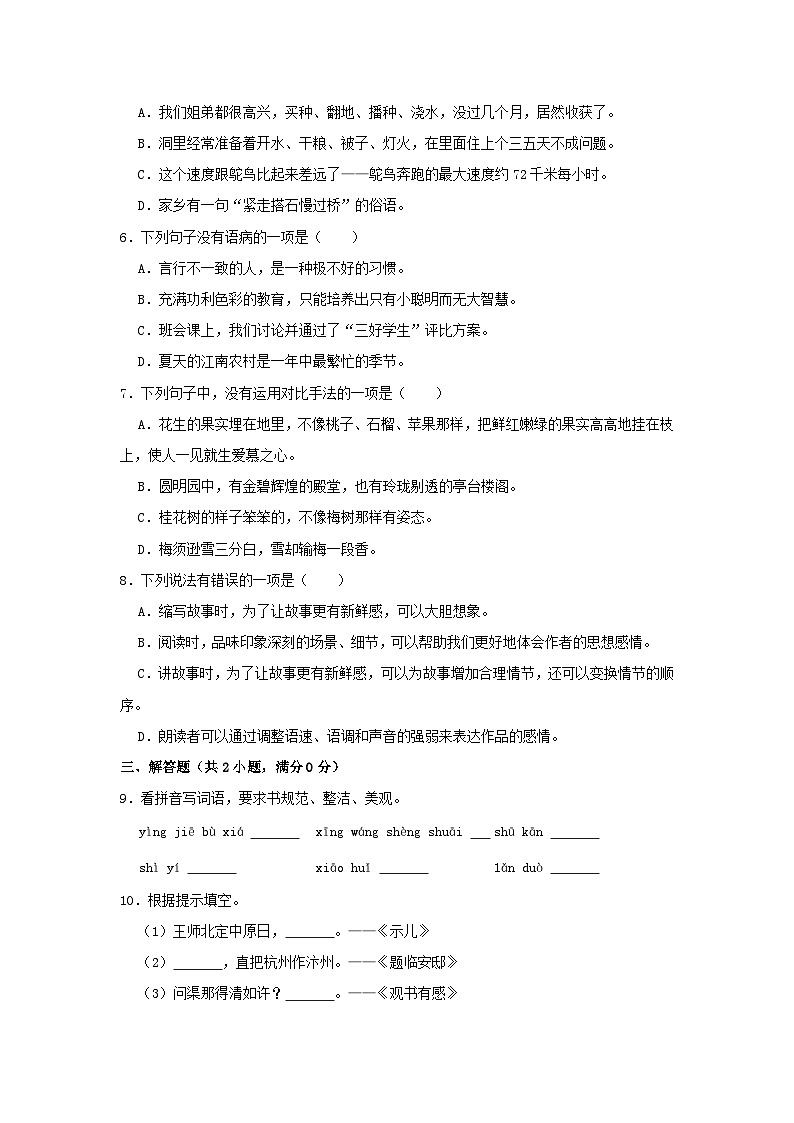 2022-2023学年辽宁大连中山区五年级上册语文期末试卷及答案第2页