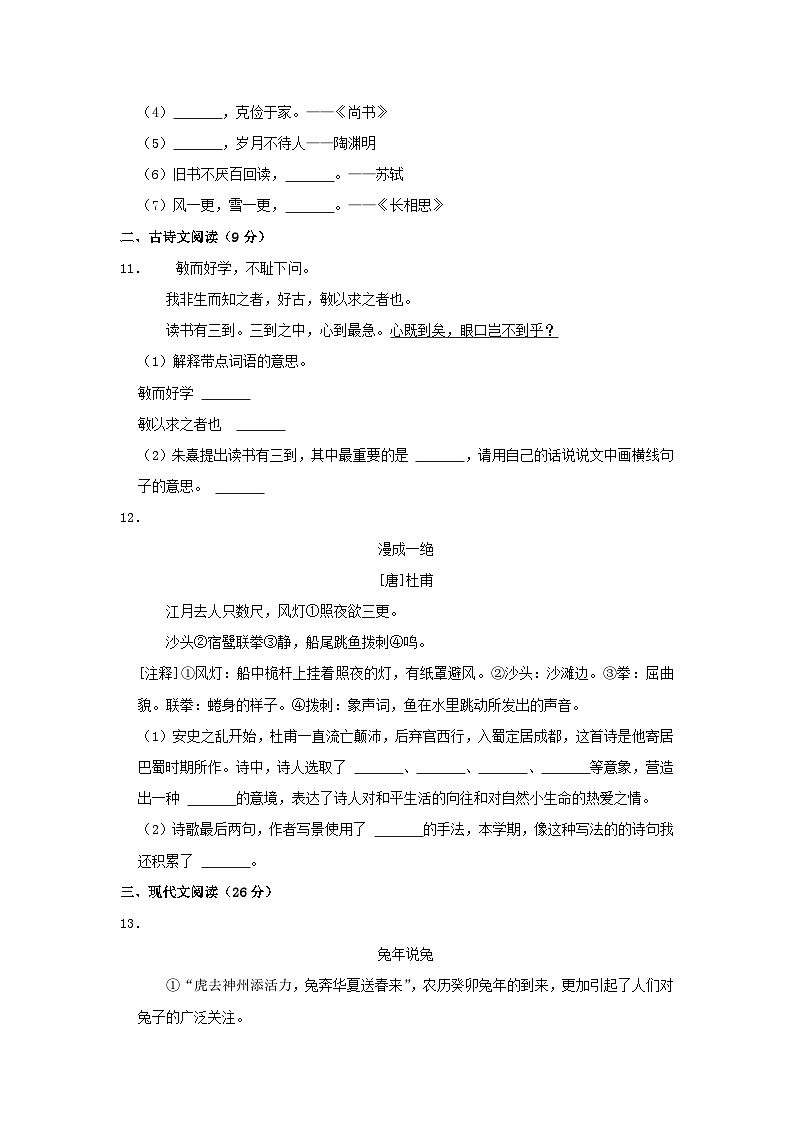2022-2023学年辽宁大连中山区五年级上册语文期末试卷及答案第3页