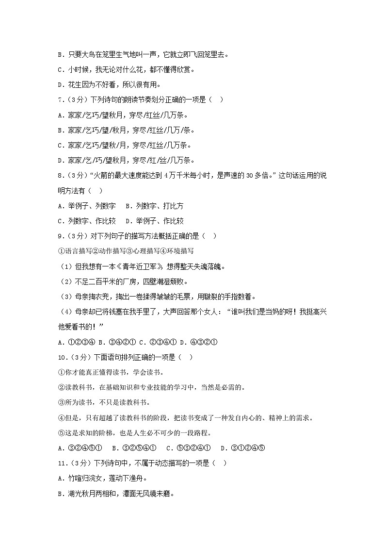 2022-2023学年辽宁沈阳和平区五年级上册语文期末试卷及答案第2页