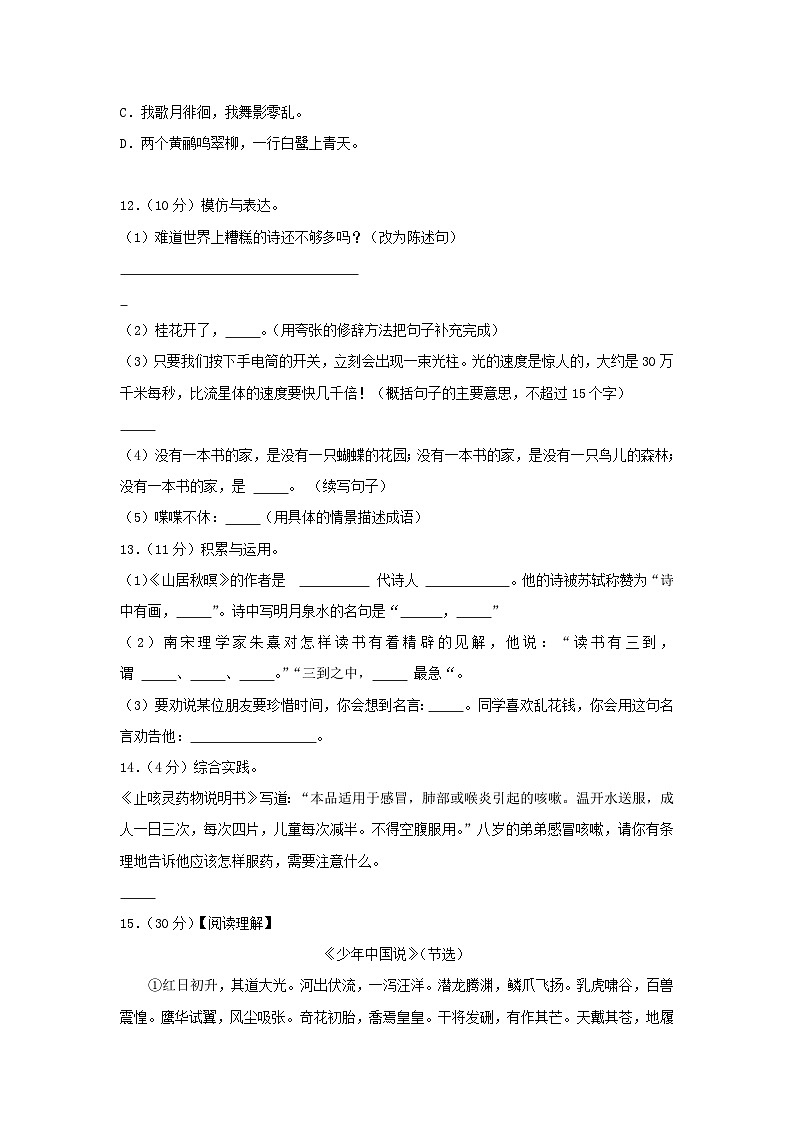2022-2023学年辽宁沈阳和平区五年级上册语文期末试卷及答案第3页