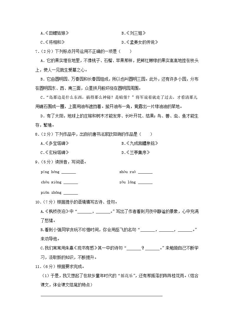 2022-2023学年辽宁沈阳铁西区五年级上册语文期末试卷及答案第2页