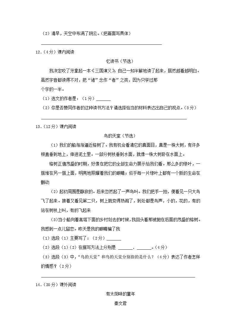 2022-2023学年辽宁沈阳铁西区五年级上册语文期末试卷及答案第3页