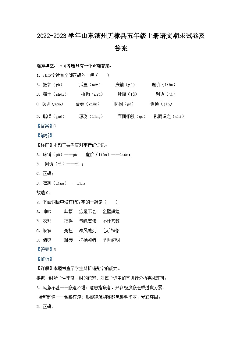 2022-2023学年山东滨州无棣县五年级上册语文期末试卷及答案第1页