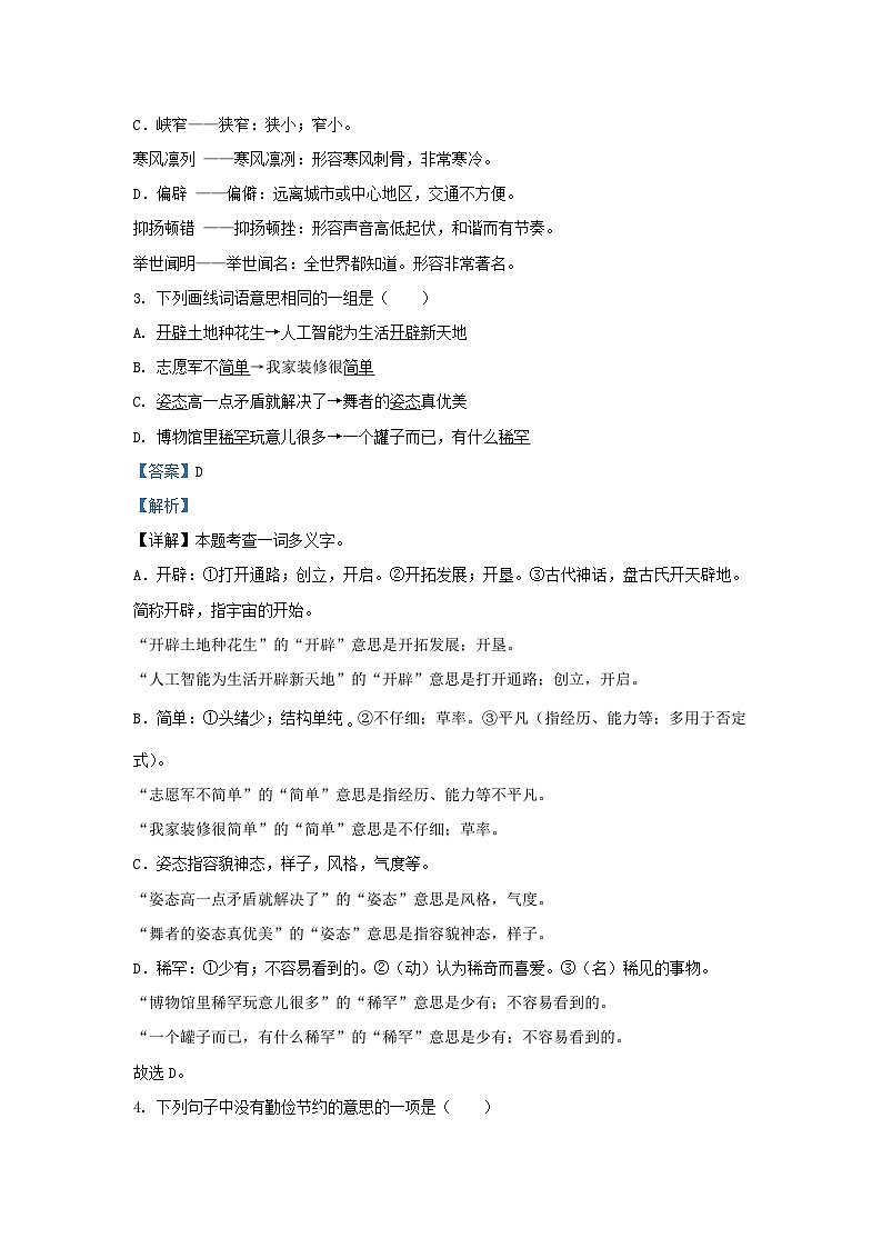 2022-2023学年山东滨州无棣县五年级上册语文期末试卷及答案第2页
