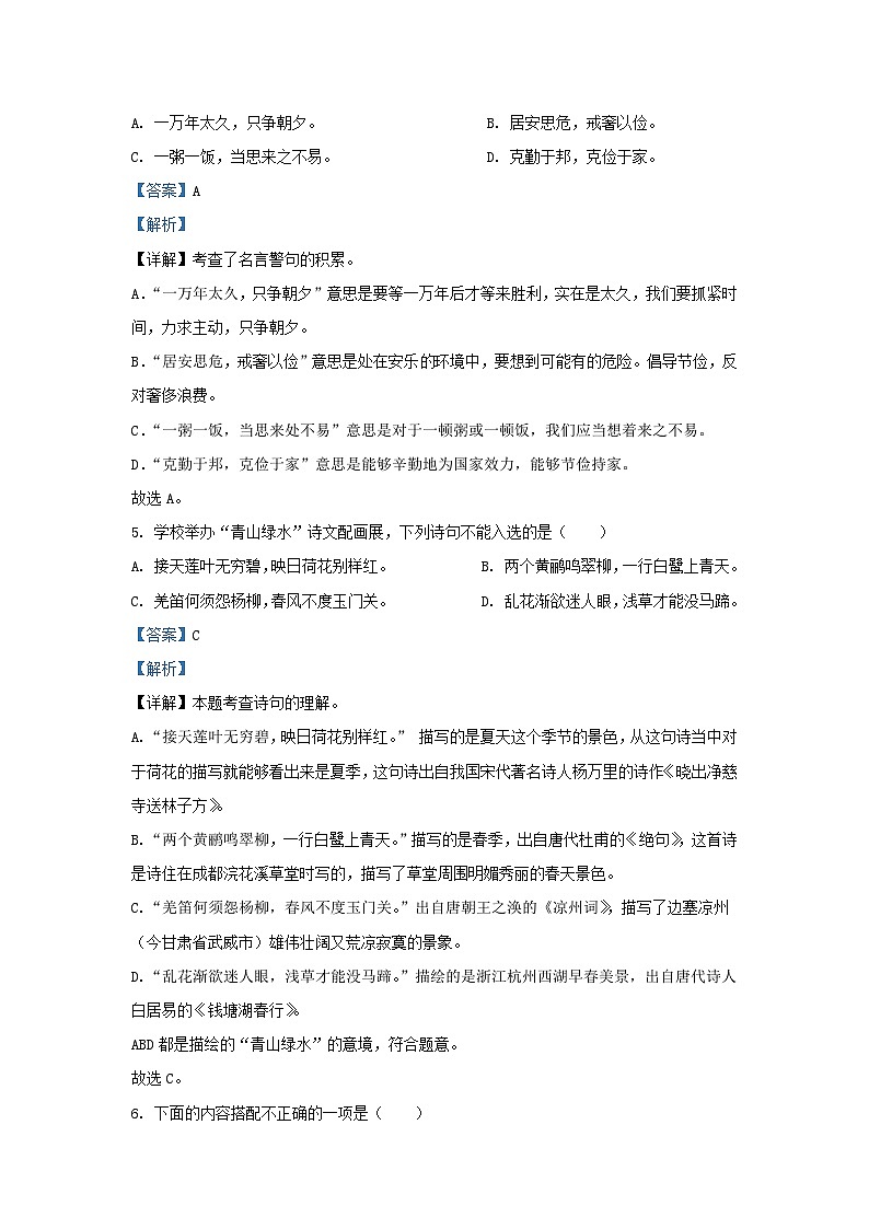 2022-2023学年山东滨州无棣县五年级上册语文期末试卷及答案第3页