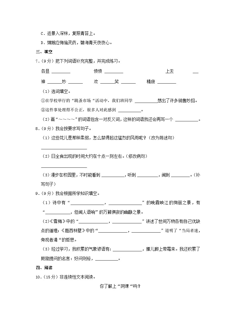 2023-2024学年广东省汕尾市陆丰市碣石镇四年级上学期期中语文真题及答案第2页