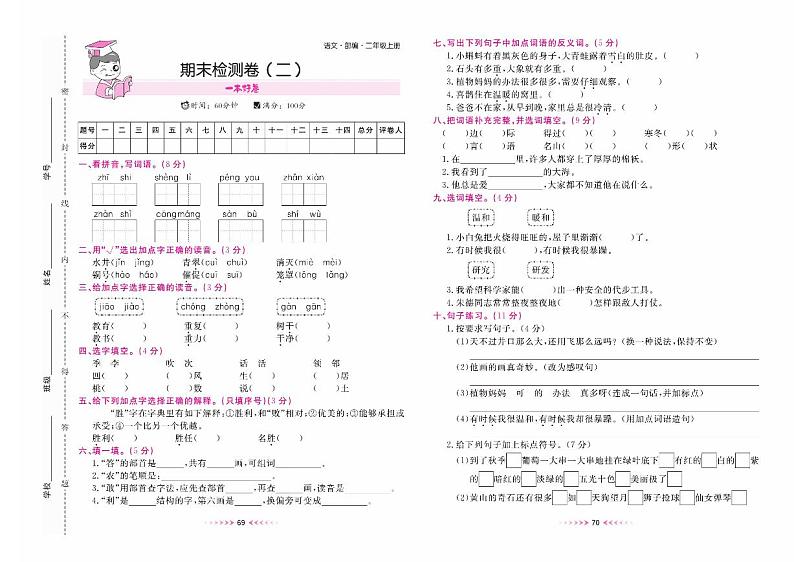 二年级语文上册部编版期末检测卷（二）+答案01