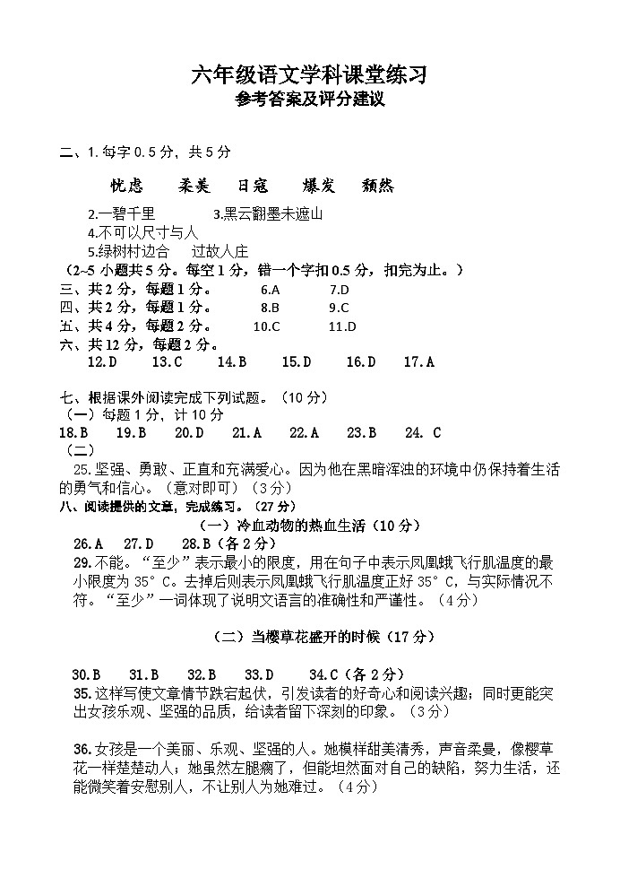 六年级语文学科课堂练习参考答案第1页