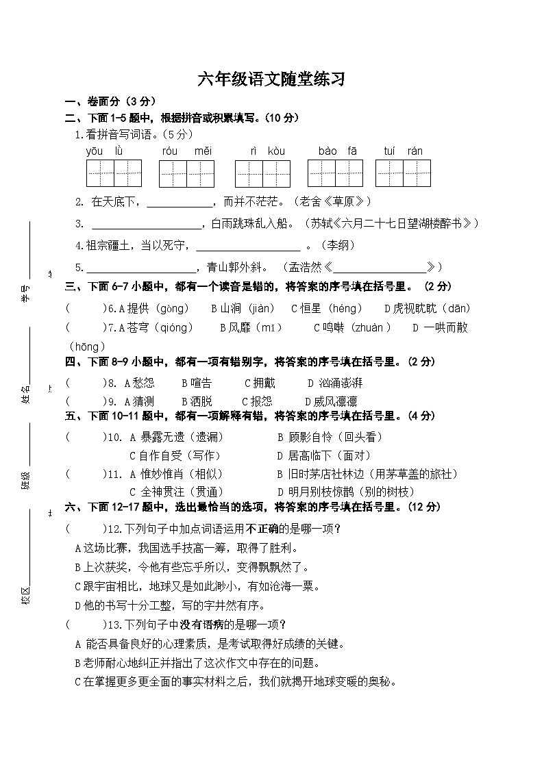 六年级语文学科课堂练习20241029第1页