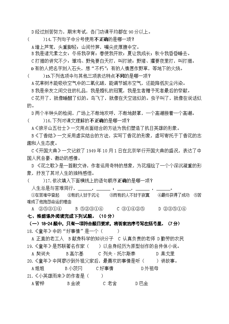 六年级语文学科课堂练习20241029第2页