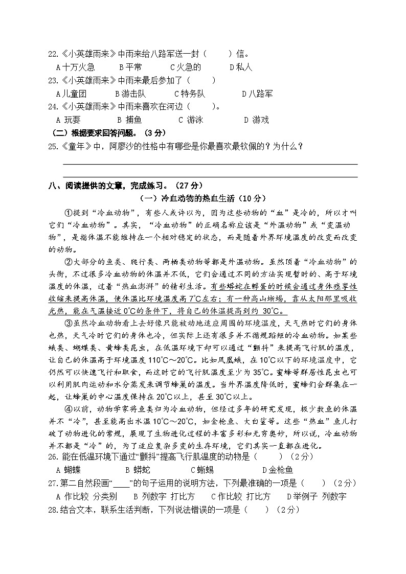 六年级语文学科课堂练习20241029第3页