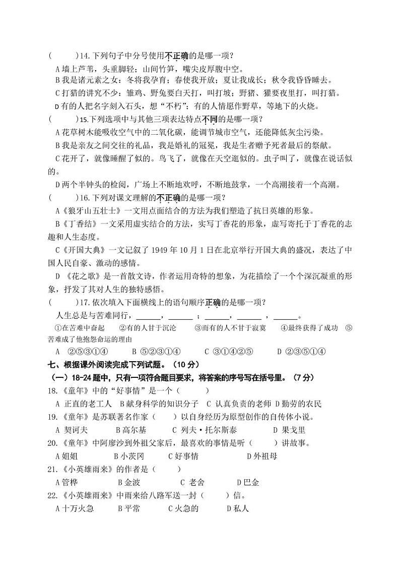 六年级语文学科课堂练习20241029(1)第2页