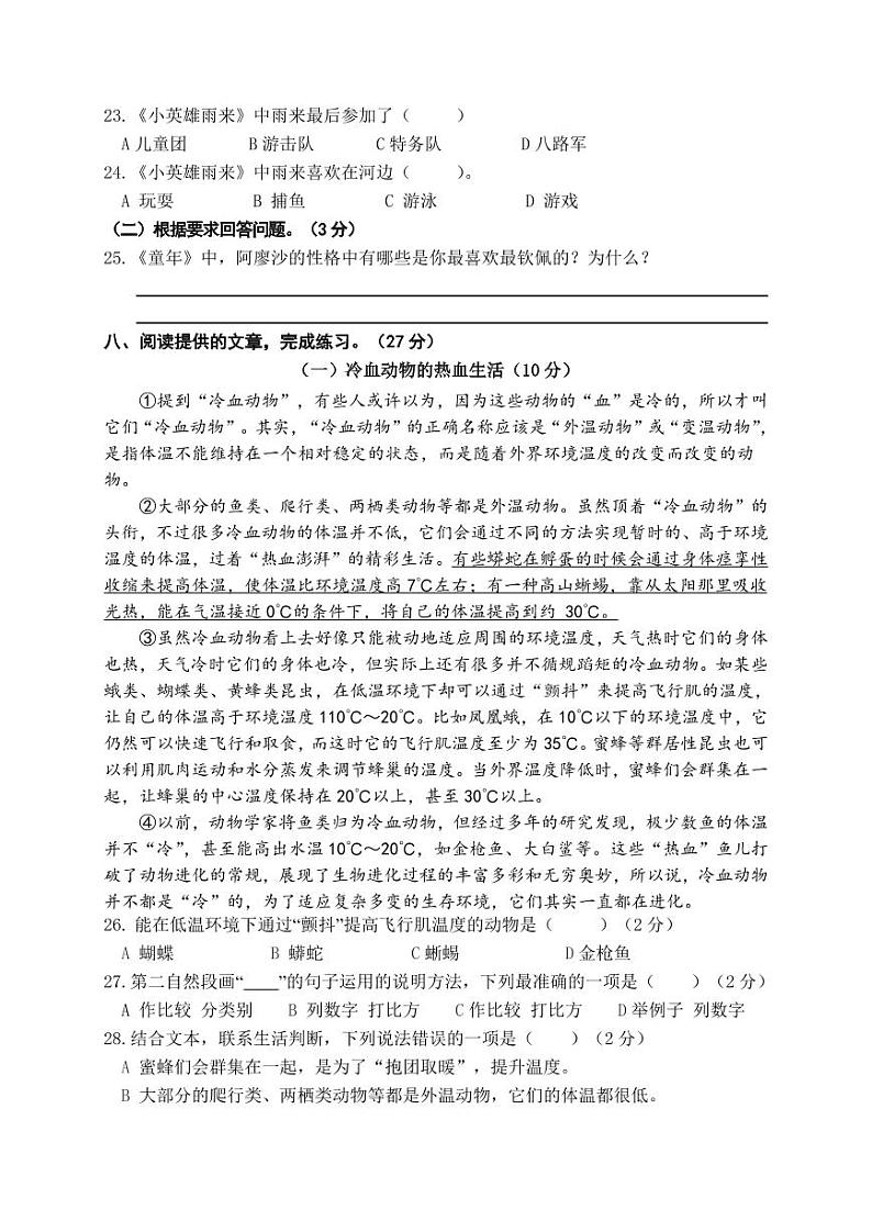 六年级语文学科课堂练习20241029(1)第3页