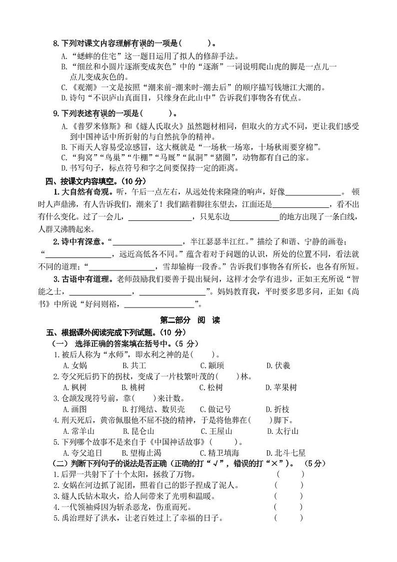 四年级语文课堂练习第2页