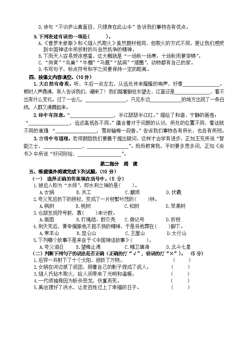 四年级语文课堂练习第2页