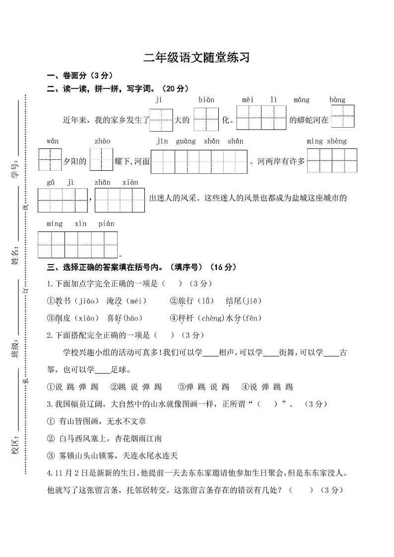 二语随堂练习第1页