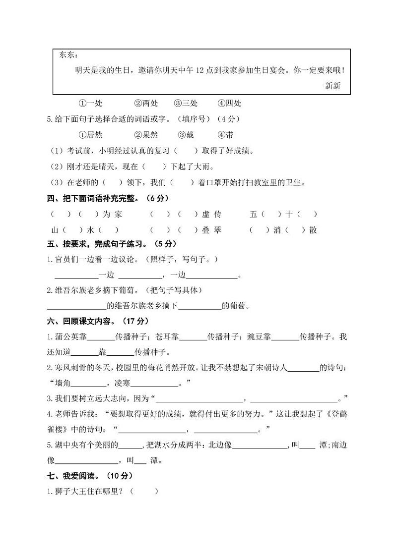 二语随堂练习第2页