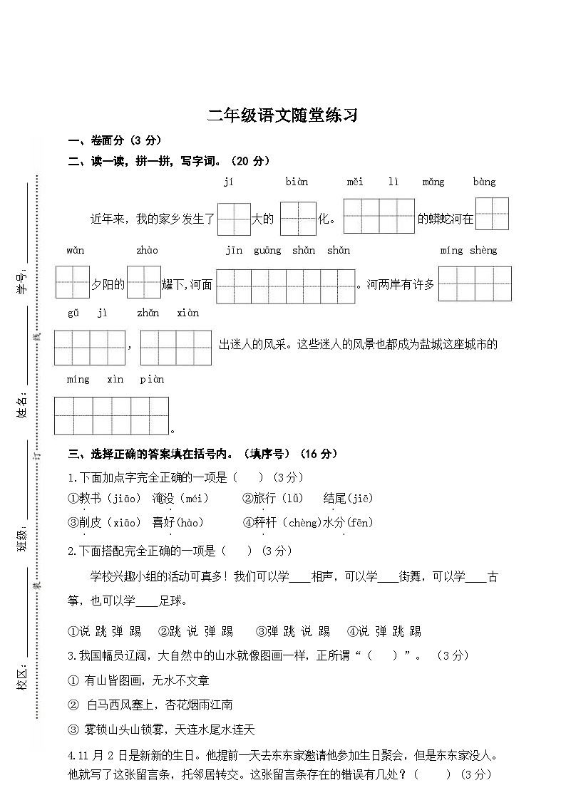 二语随堂练习第1页