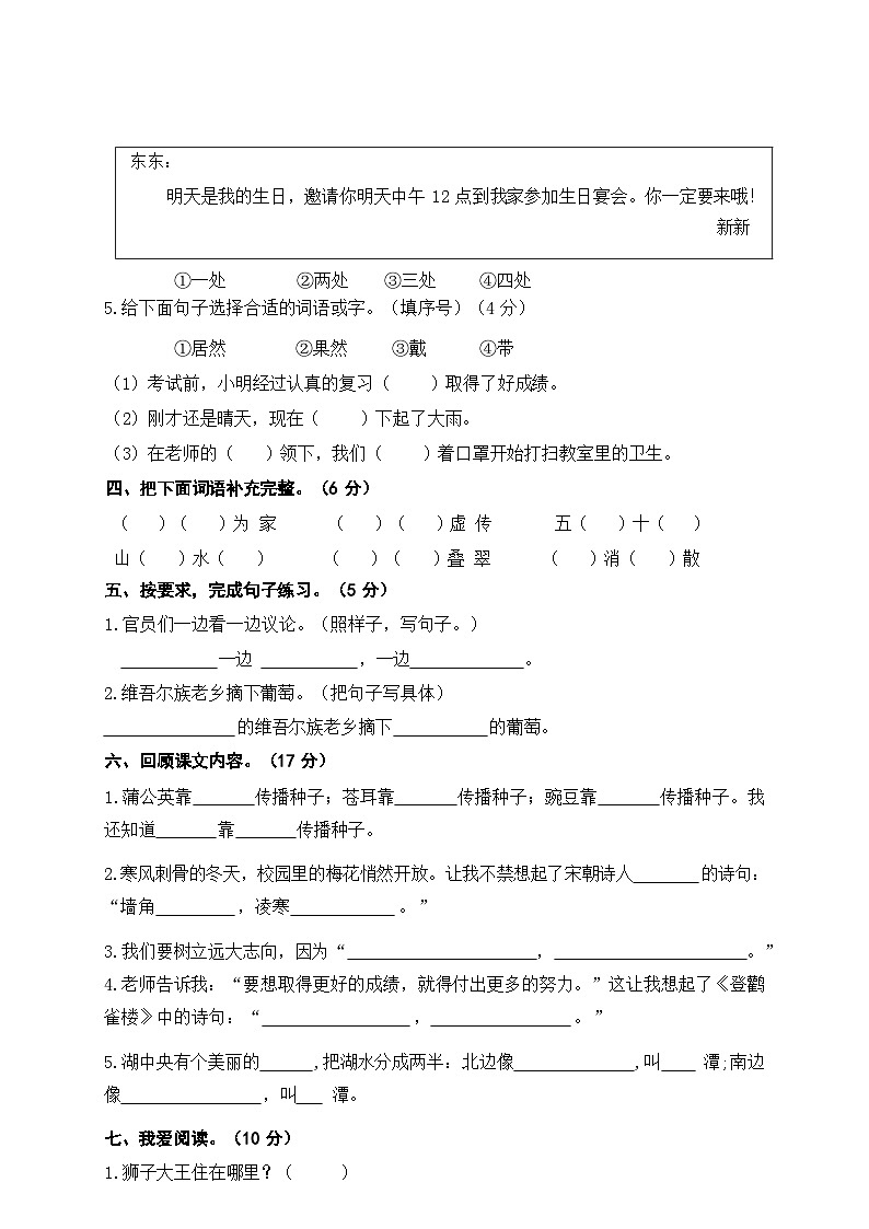 二语随堂练习第2页