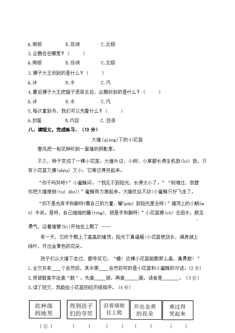 二语随堂练习第3页