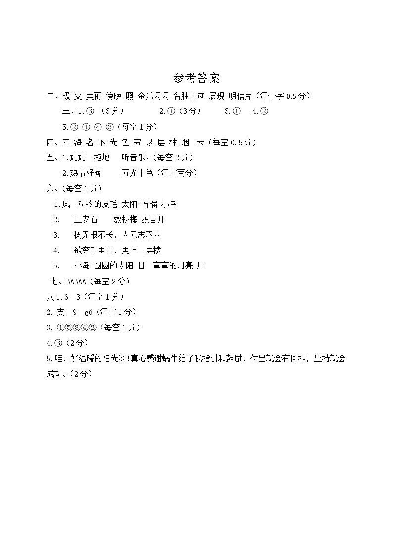 二语答案第1页