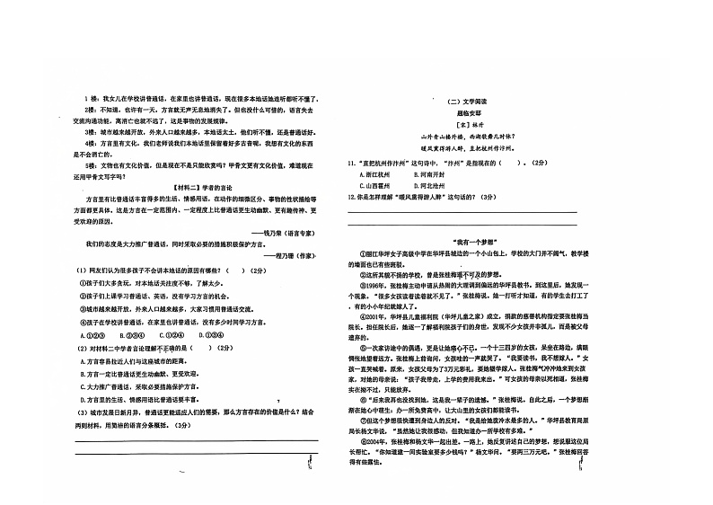 广东省广州市海珠区十校联考2024-2025学年五年级上学期11月期中语文试题第2页