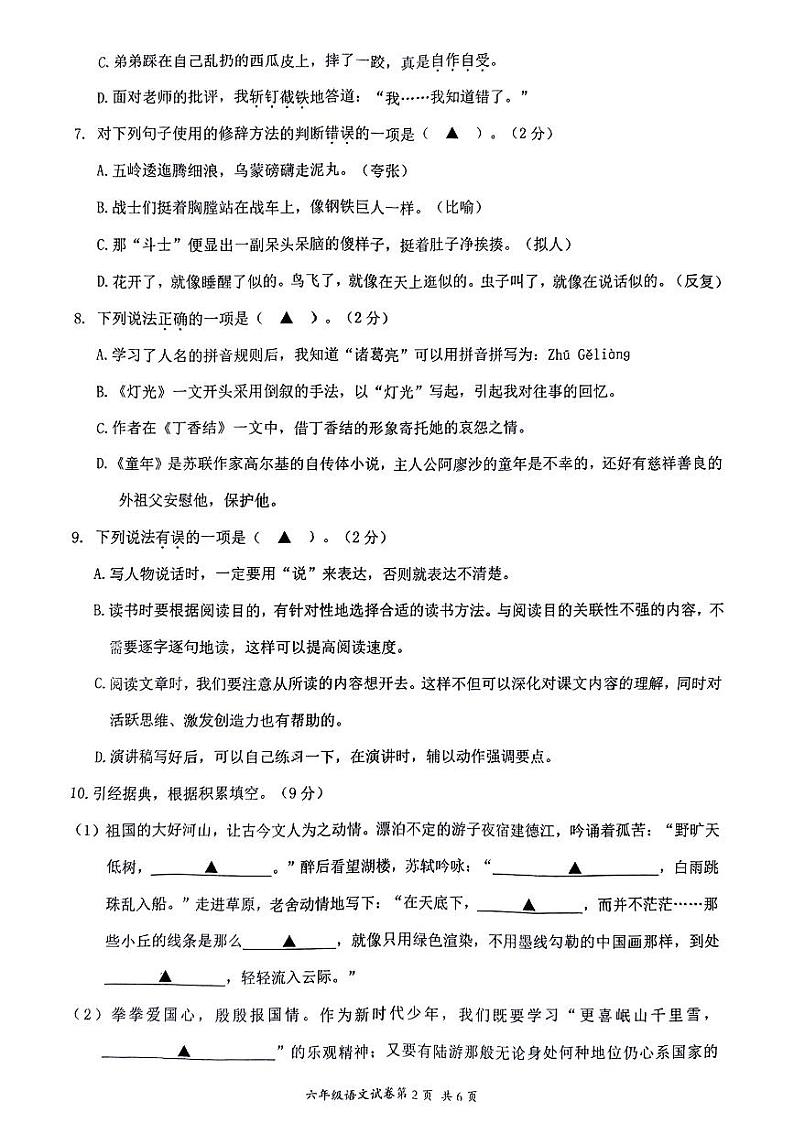 浙江省温州市乐清市2024-2025学年六年级上学期期中考试语文试题第2页