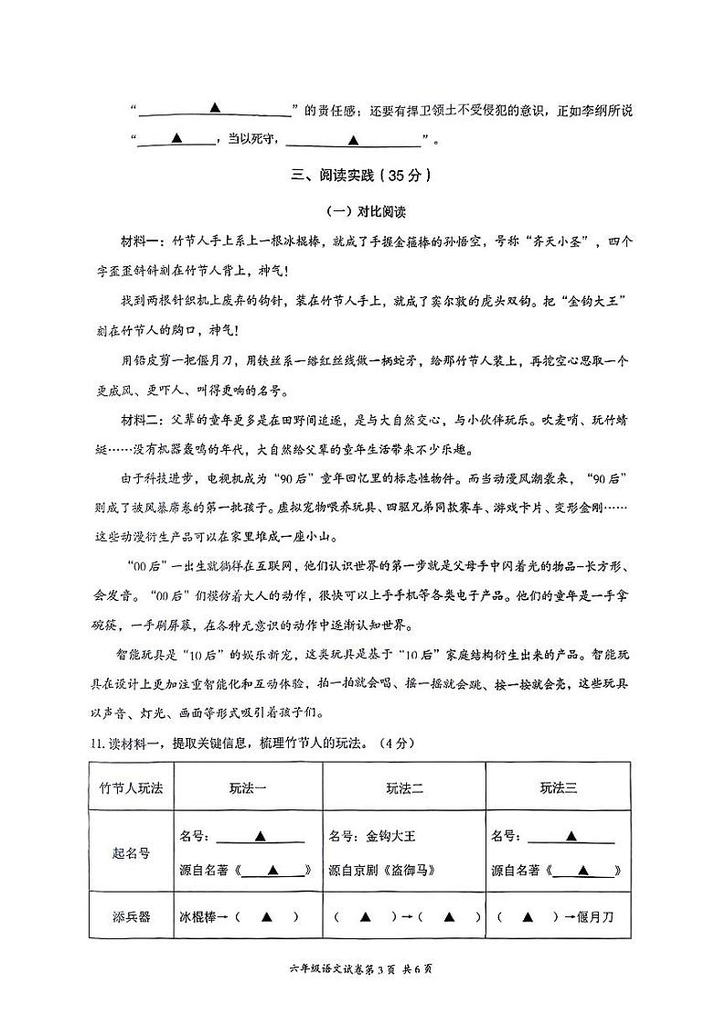 浙江省温州市乐清市2024-2025学年六年级上学期期中考试语文试题第3页