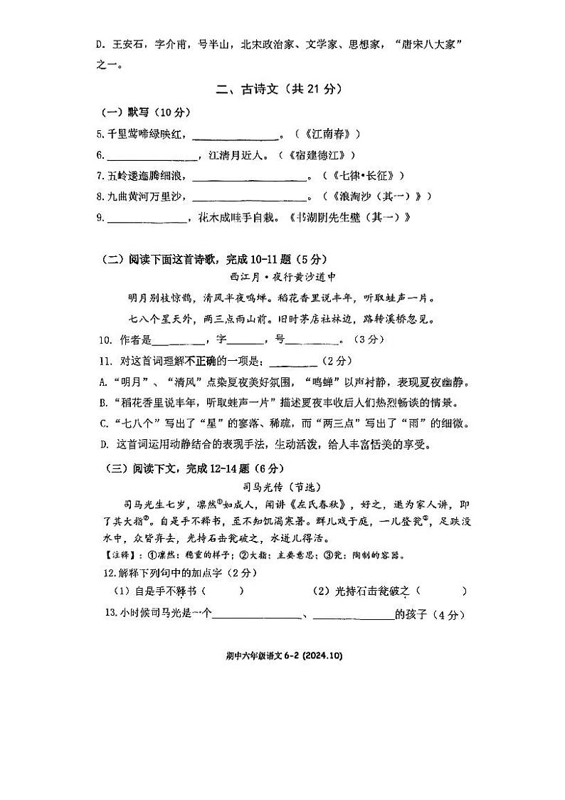 上海市闵行区马桥实验学校2024-2025学年六年级上学期期中语文试题02