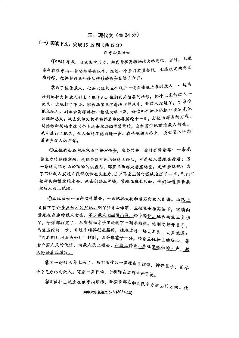 上海市闵行区马桥实验学校2024-2025学年六年级上学期期中语文试题03