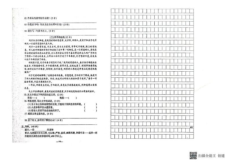 贵州省黔东南苗族侗族自治州岑巩县第二小学2024-2025学年五年级上学期11月期中语文试题02