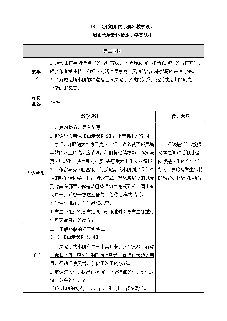 威尼斯的小艇教学设计第1页