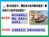威尼斯的小艇视频+PPT课件+教学设计+作业设计