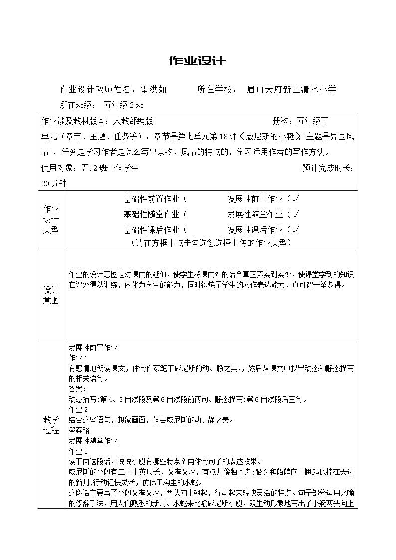 威尼斯的小艇作业设计第1页