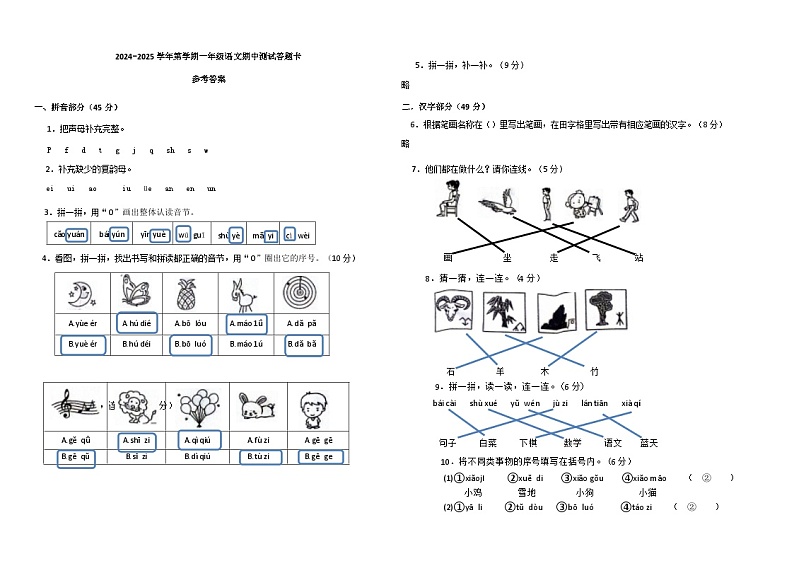 新疆维吾尔自治区喀什地区麦盖提县2024-2025学年一年级上学期11月期中语文试题01
