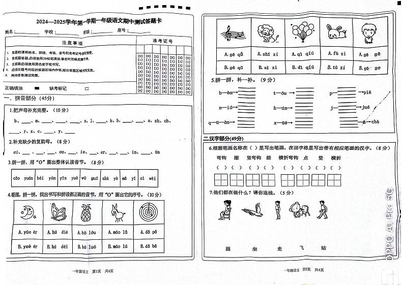 新疆维吾尔自治区喀什地区麦盖提县2024-2025学年一年级上学期11月期中语文试题01