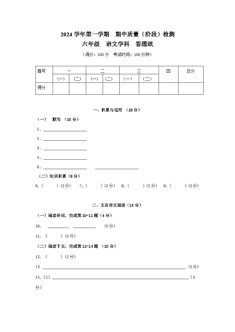 上海市浦东新区建平南汇实验教育集团（五四制）2024-2025学年六年级上学期期中考试语文试题01