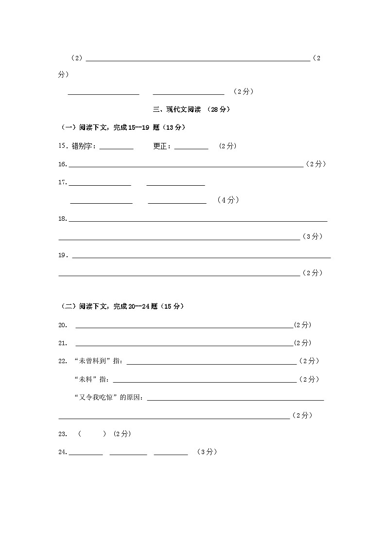 上海市浦东新区建平南汇实验教育集团（五四制）2024-2025学年六年级上学期期中考试语文试题02