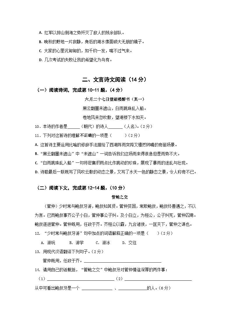 上海市浦东新区建平南汇实验教育集团（五四制）2024-2025学年六年级上学期期中考试语文试题02