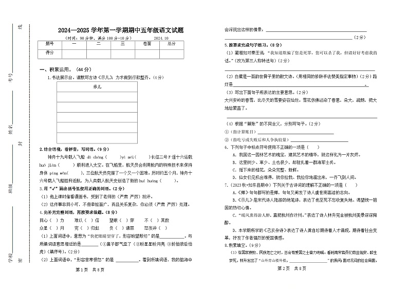 山东省德州市庆云县2024-2025学年五年级上学期期中语文试题01