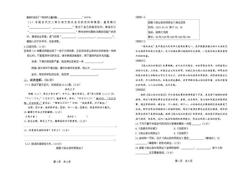 山东省德州市庆云县2024-2025学年五年级上学期期中语文试题02
