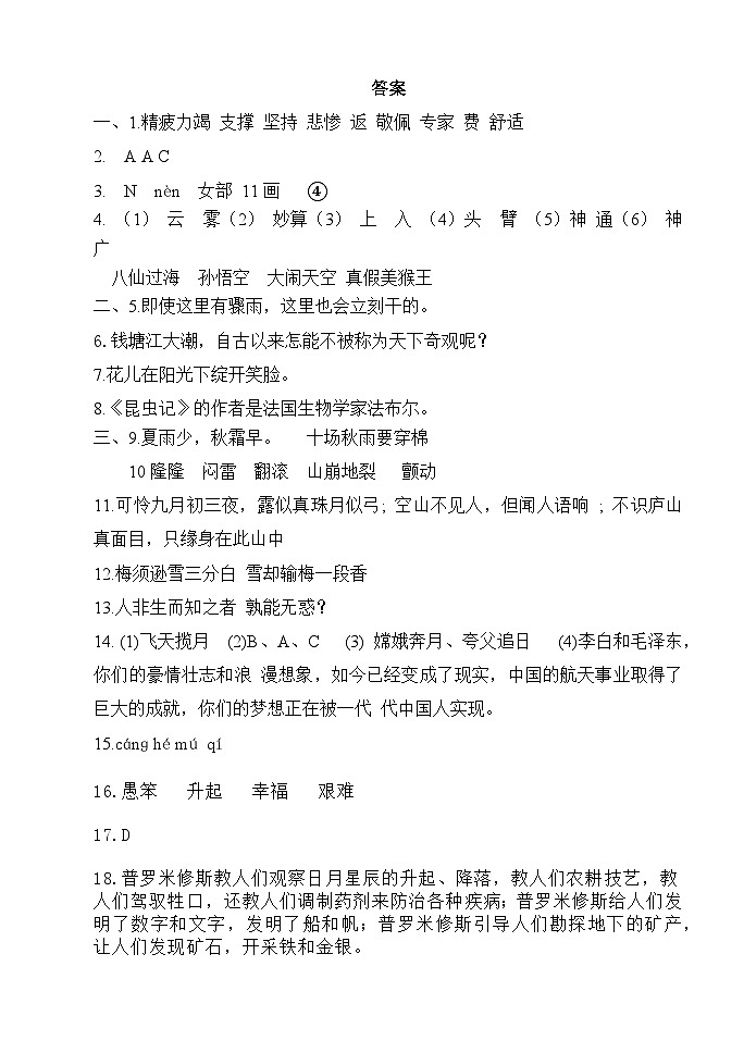 山东省德州市庆云县2024-2025学年四年级上学期期中语文试题01