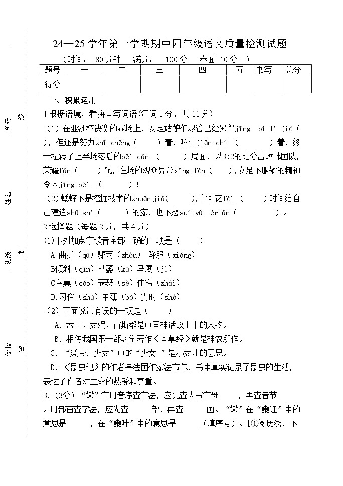 山东省德州市庆云县2024-2025学年四年级上学期期中语文试题01
