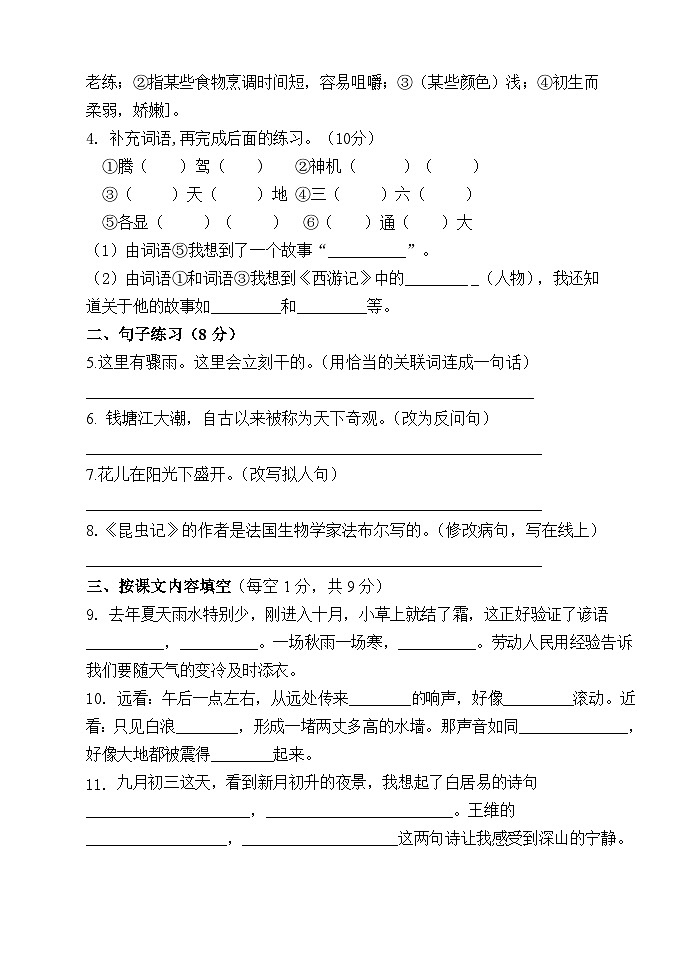 山东省德州市庆云县2024-2025学年四年级上学期期中语文试题02