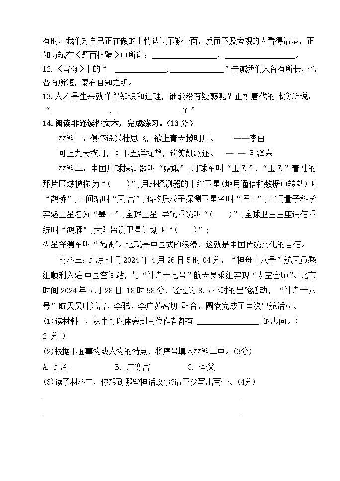 山东省德州市庆云县2024-2025学年四年级上学期期中语文试题03
